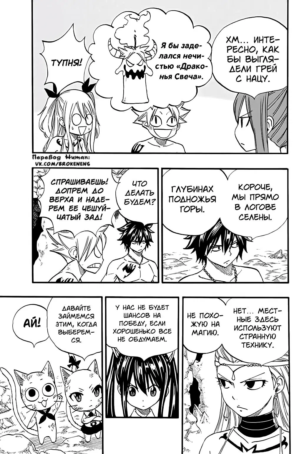 Манга Фейри Тейл: 100-летний квест - Глава 77 Страница 16