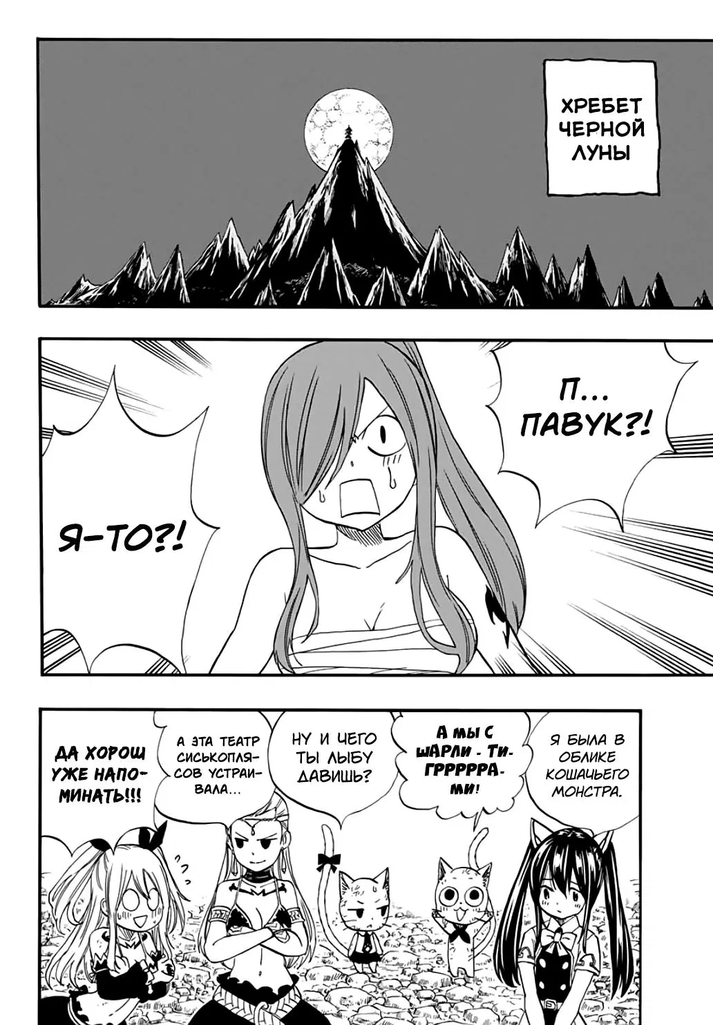 Манга Фейри Тейл: 100-летний квест - Глава 77 Страница 15