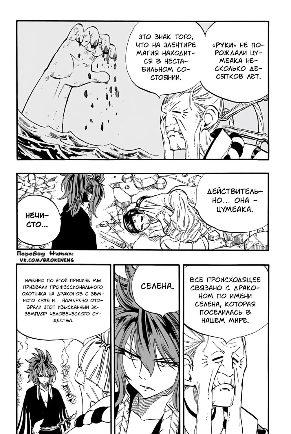 Манга Фейри Тейл: 100-летний квест - Глава 77 Страница 6