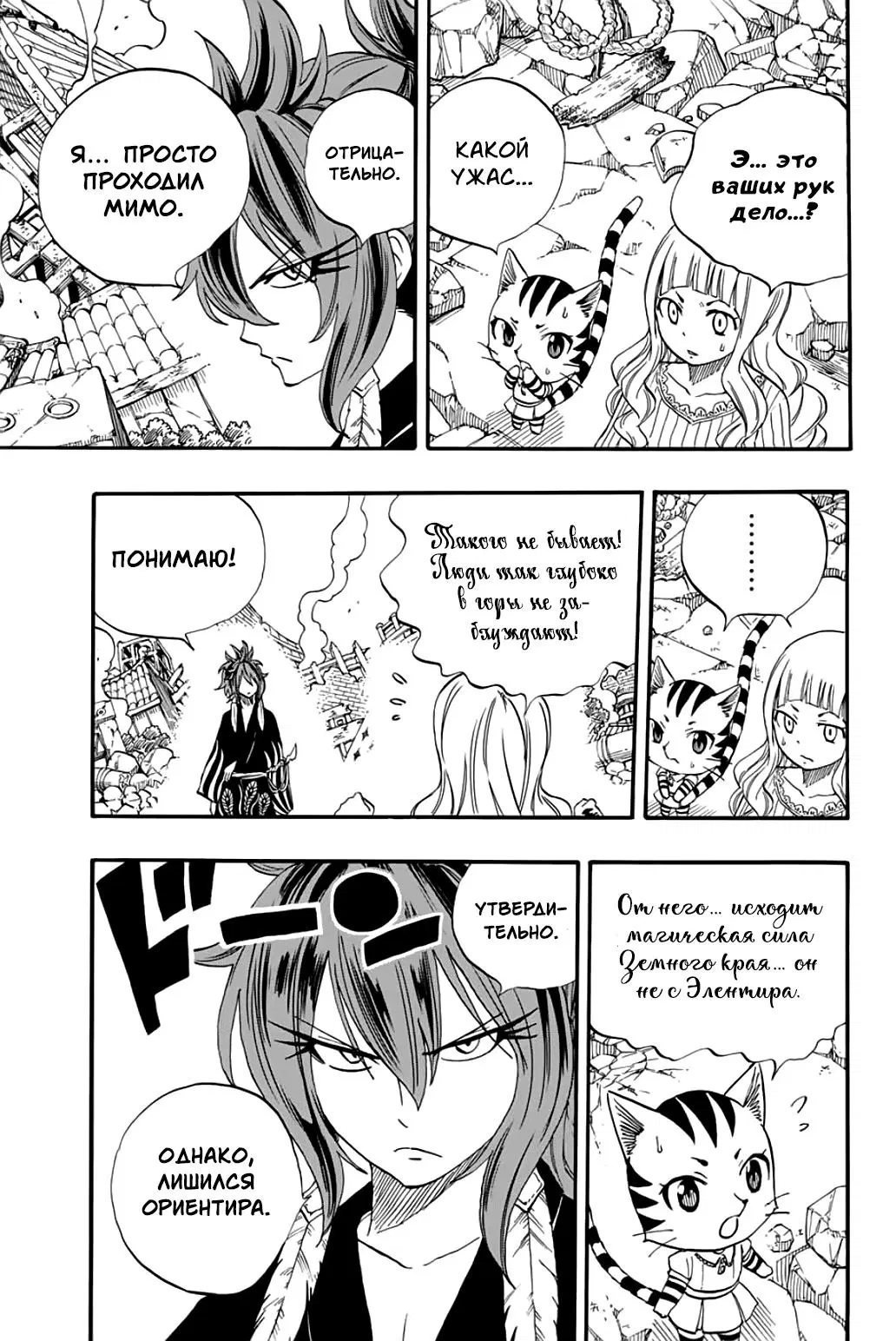 Манга Фейри Тейл: 100-летний квест - Глава 77 Страница 3