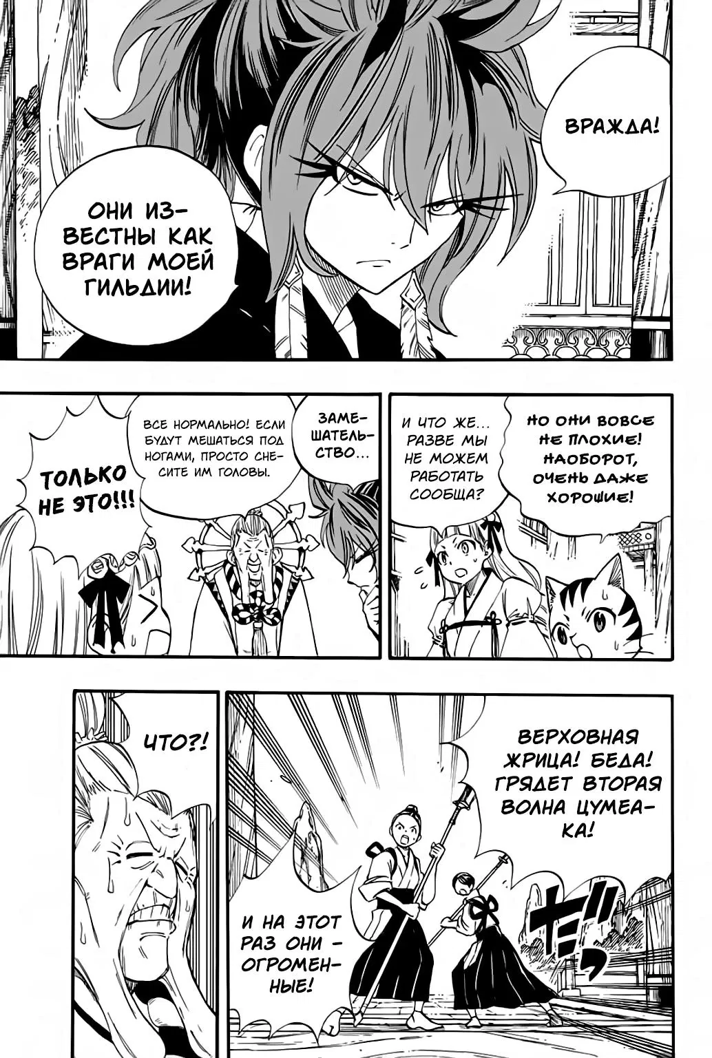 Манга Фейри Тейл: 100-летний квест - Глава 77 Страница 9