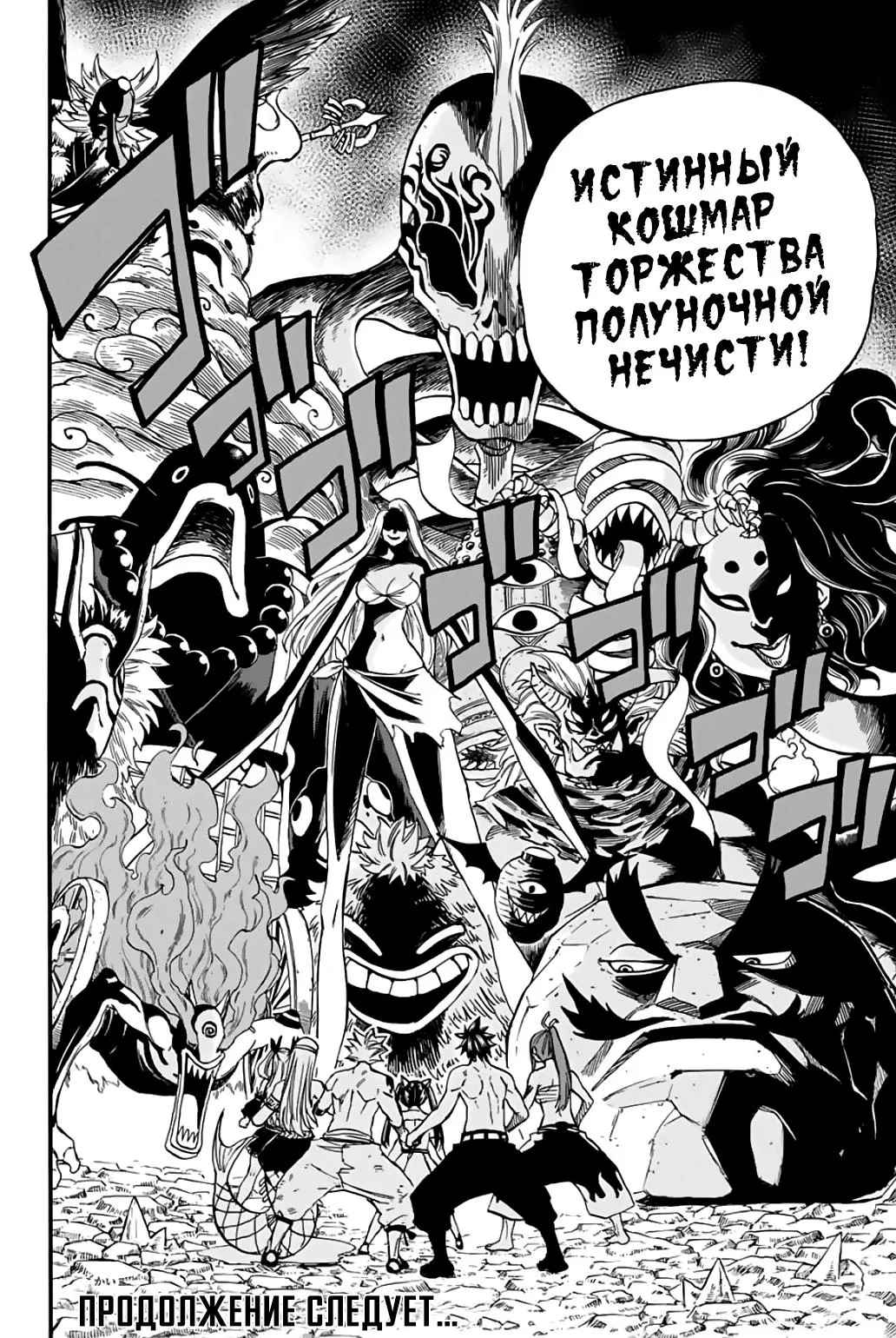 Манга Фейри Тейл: 100-летний квест - Глава 77 Страница 19