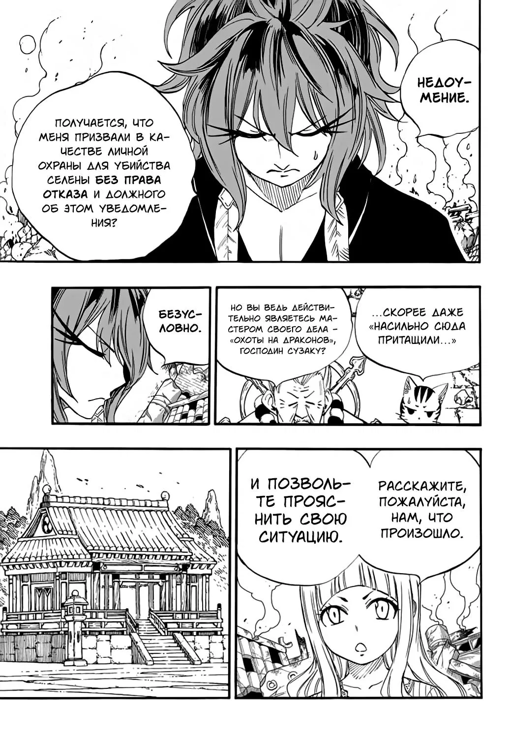 Манга Фейри Тейл: 100-летний квест - Глава 77 Страница 7