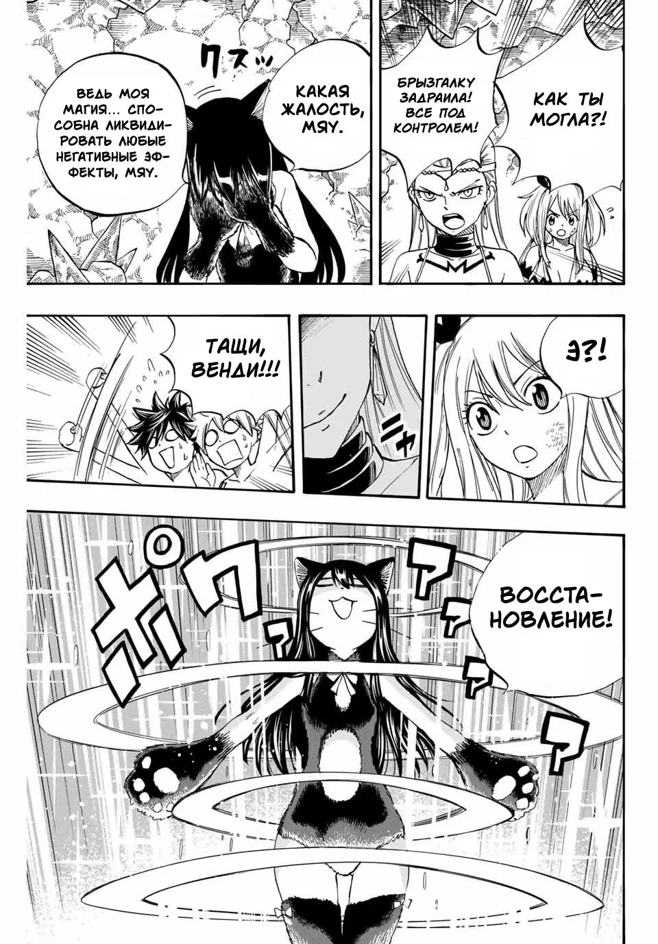 Манга Фейри Тейл: 100-летний квест - Глава 76 Страница 9