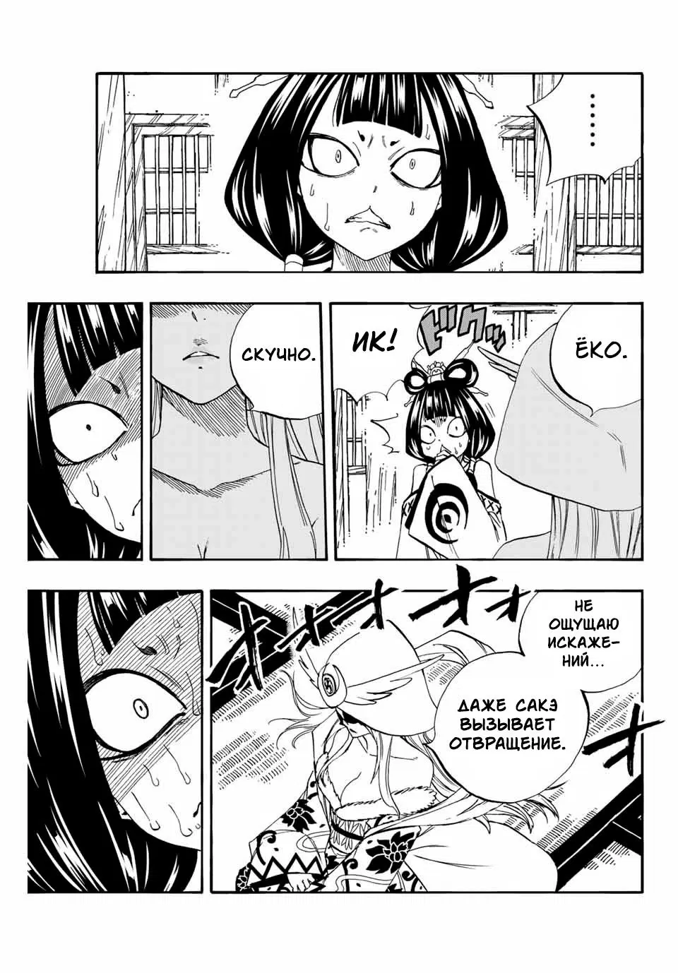 Манга Фейри Тейл: 100-летний квест - Глава 76 Страница 17