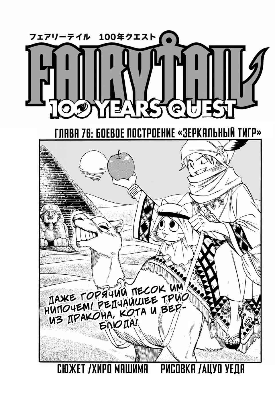 Манга Фейри Тейл: 100-летний квест - Глава 76 Страница 1