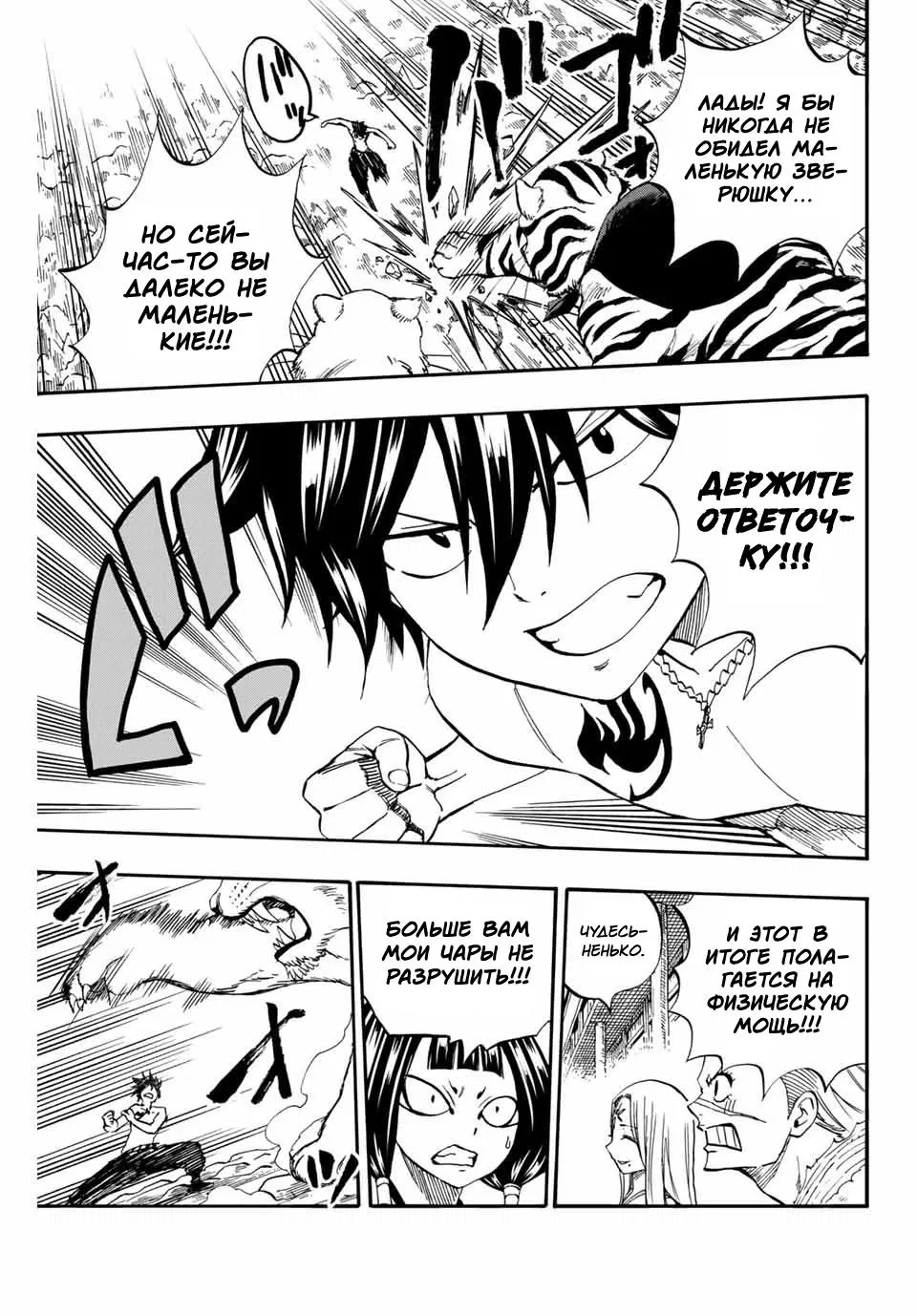 Манга Фейри Тейл: 100-летний квест - Глава 76 Страница 3