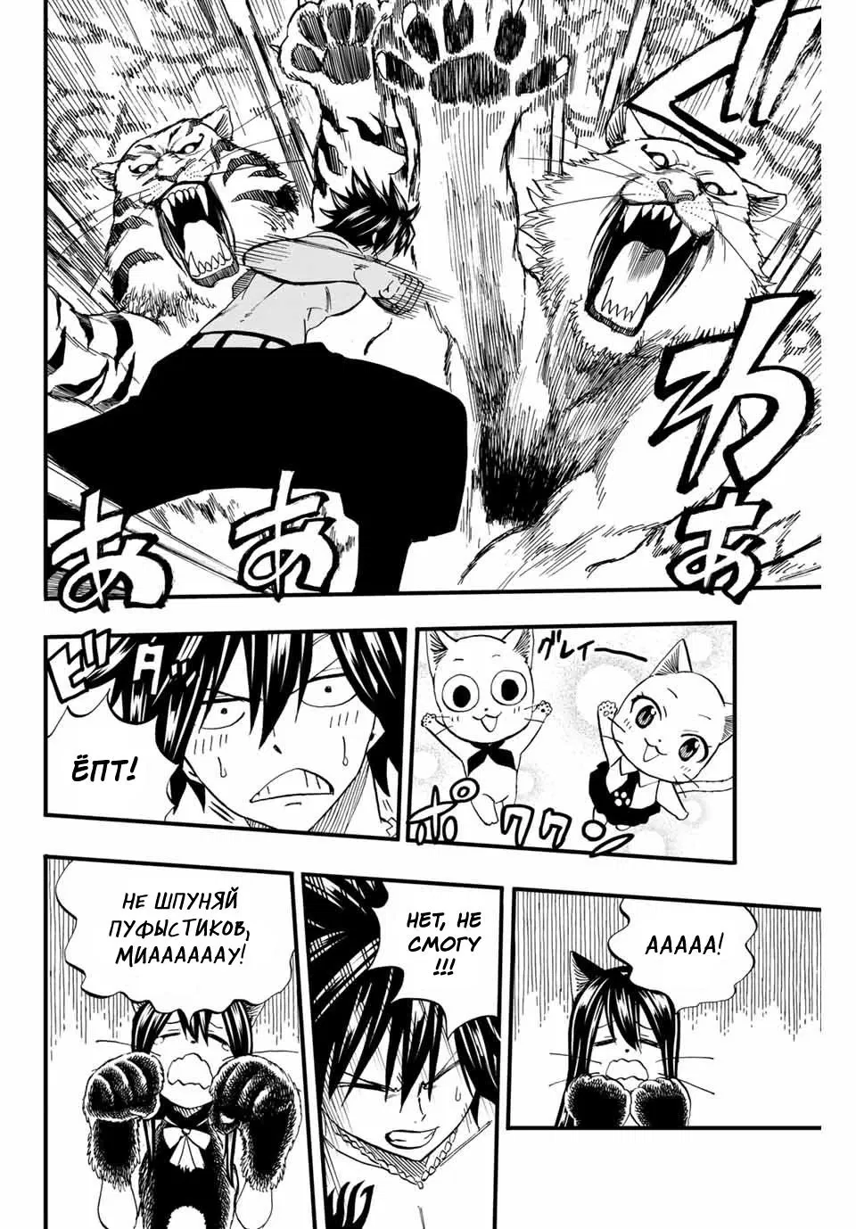 Манга Фейри Тейл: 100-летний квест - Глава 76 Страница 4