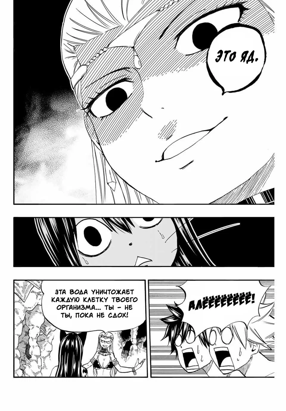 Манга Фейри Тейл: 100-летний квест - Глава 76 Страница 8