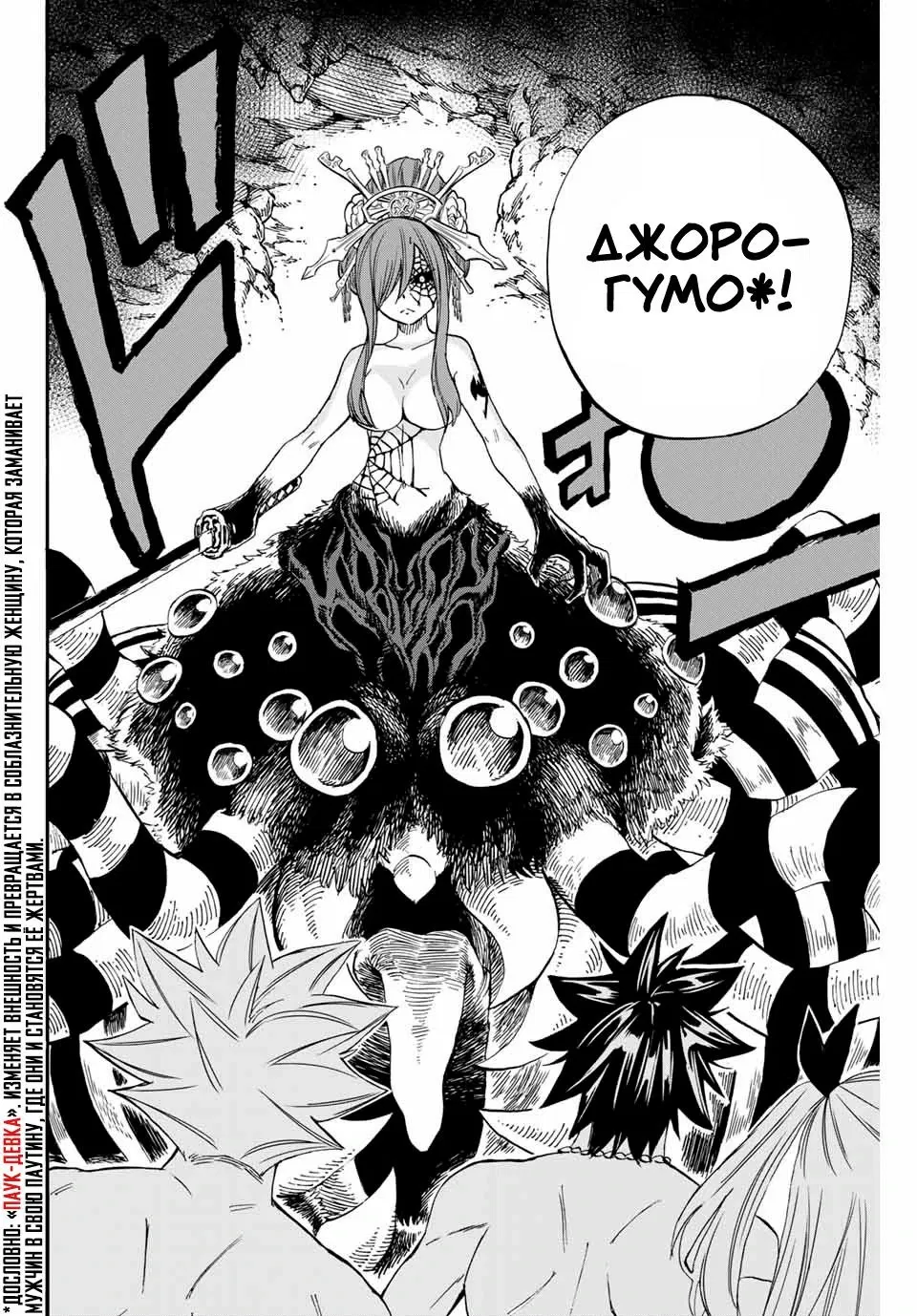 Манга Фейри Тейл: 100-летний квест - Глава 76 Страница 14