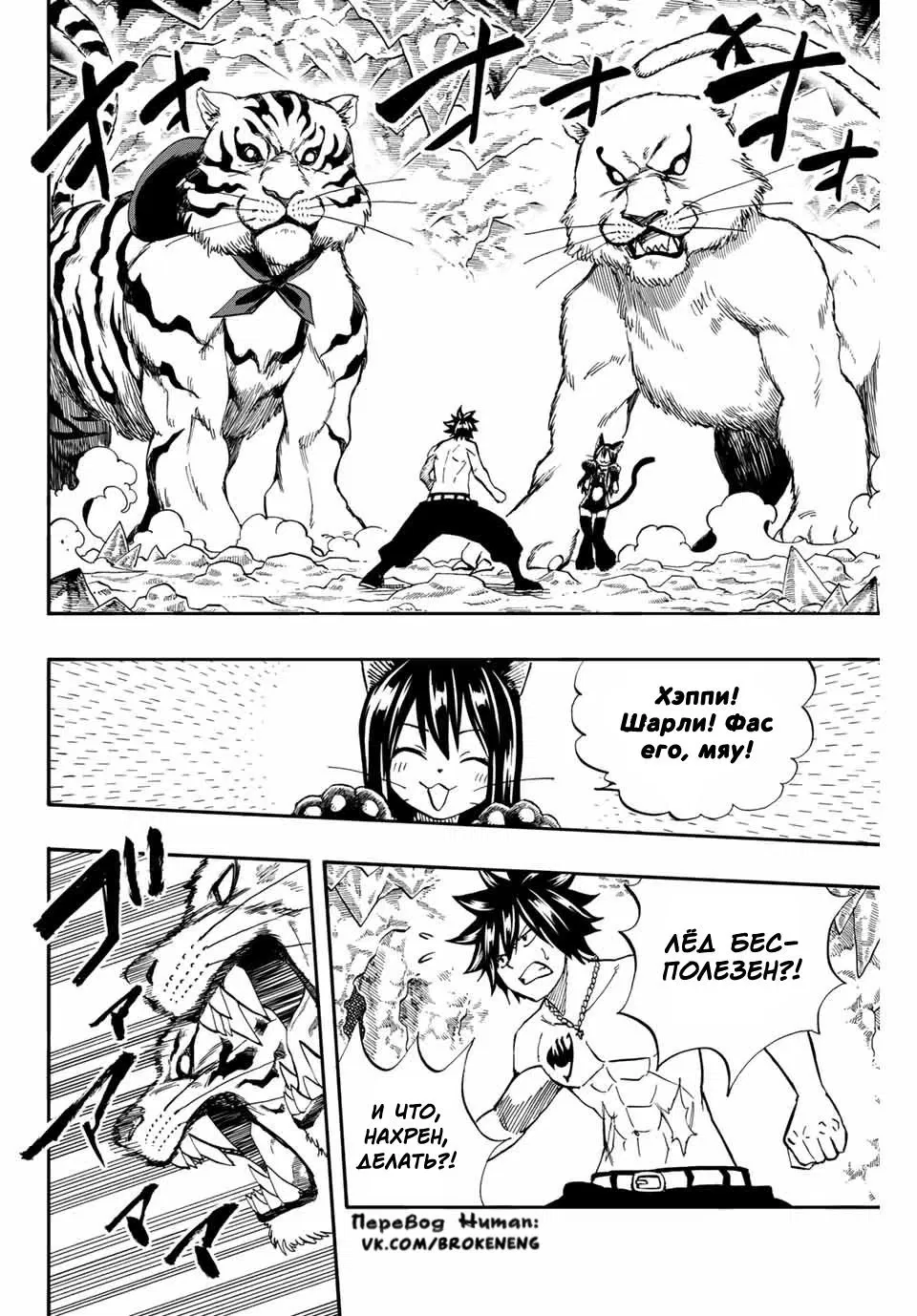Манга Фейри Тейл: 100-летний квест - Глава 76 Страница 2