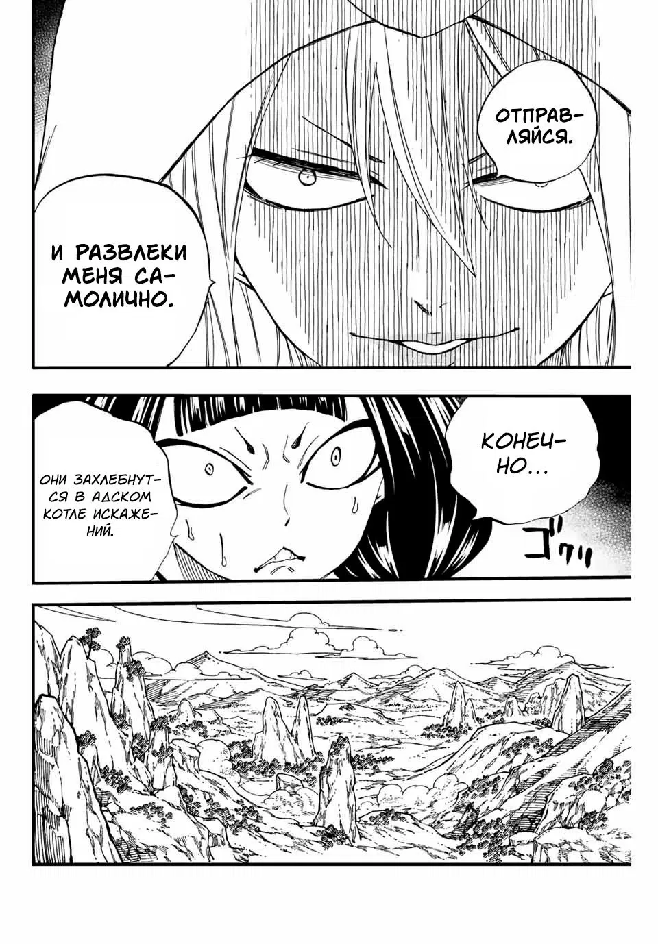 Манга Фейри Тейл: 100-летний квест - Глава 76 Страница 18