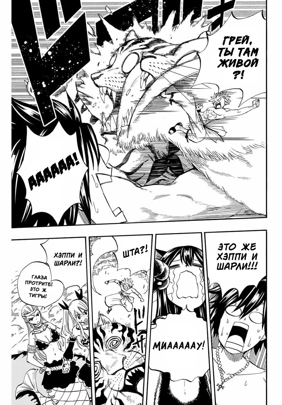 Манга Фейри Тейл: 100-летний квест - Глава 76 Страница 5