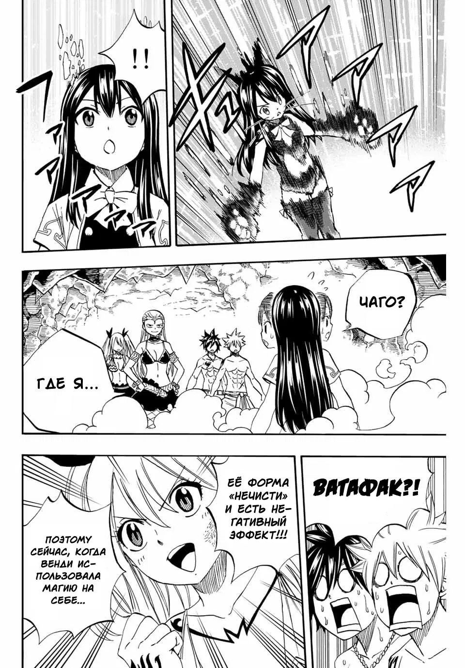 Манга Фейри Тейл: 100-летний квест - Глава 76 Страница 10