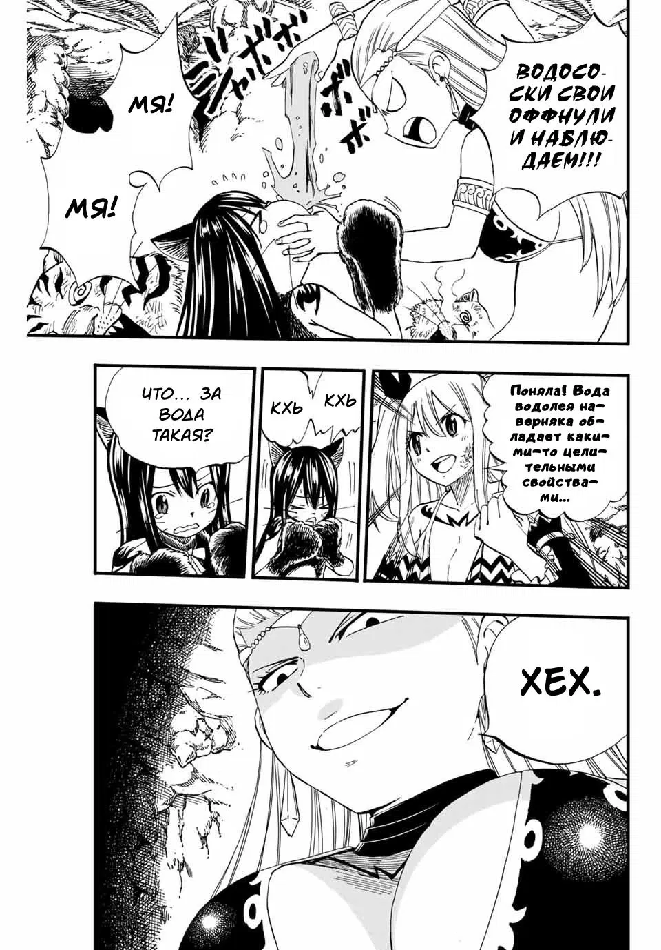 Манга Фейри Тейл: 100-летний квест - Глава 76 Страница 7