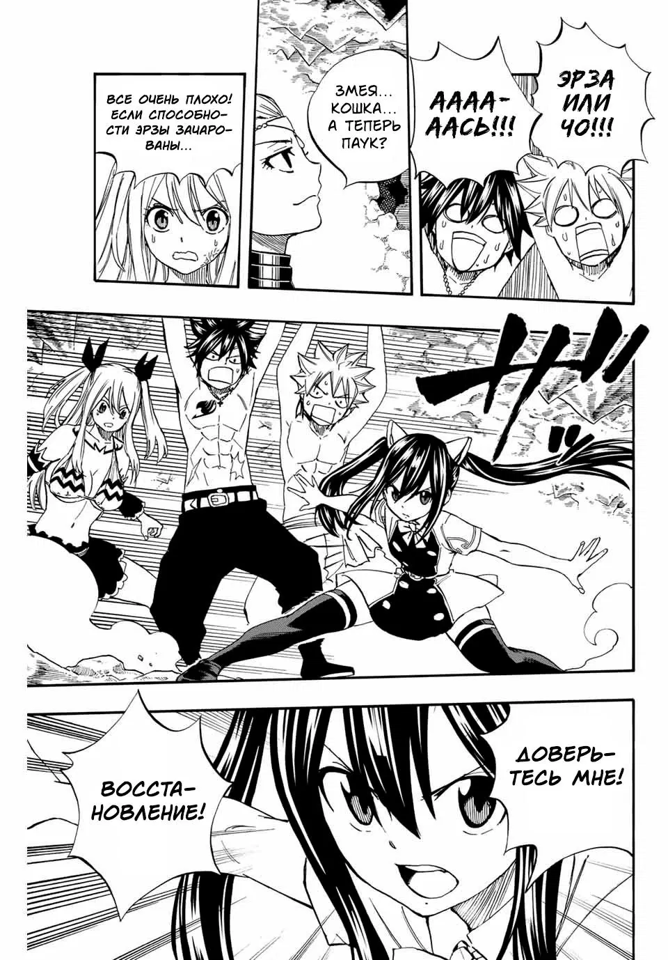 Манга Фейри Тейл: 100-летний квест - Глава 76 Страница 15