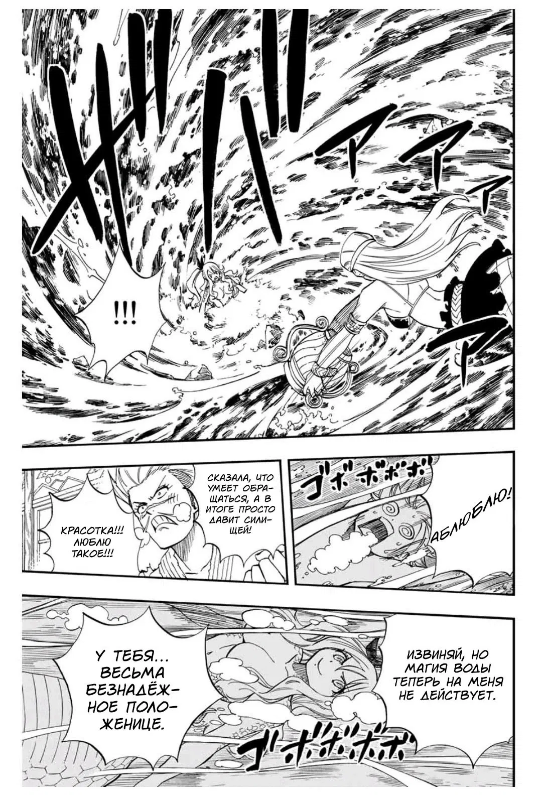 Манга Фейри Тейл: 100-летний квест - Глава 75 Страница 5