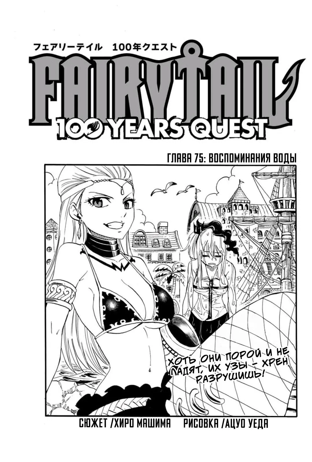 Манга Фейри Тейл: 100-летний квест - Глава 75 Страница 1
