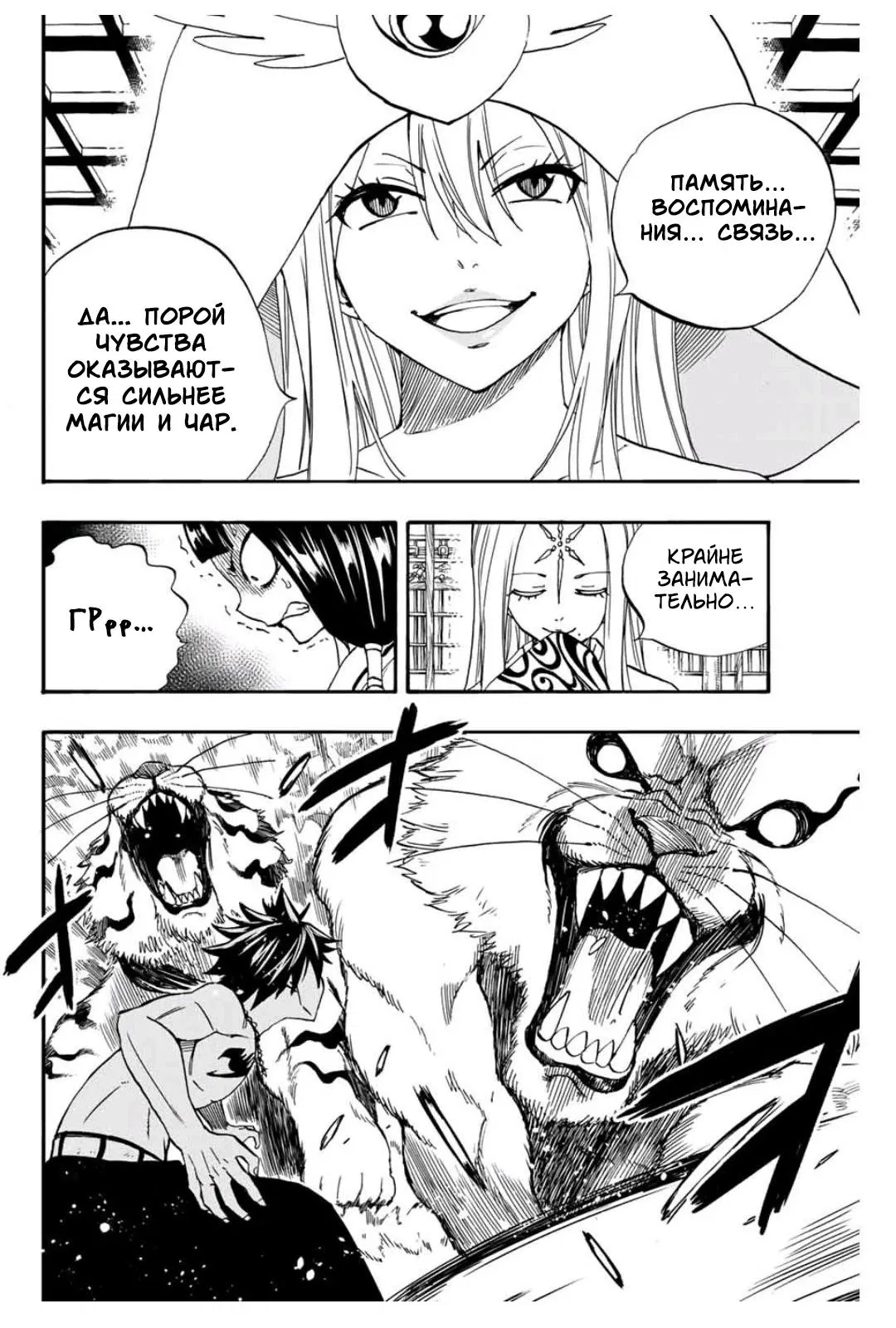 Манга Фейри Тейл: 100-летний квест - Глава 75 Страница 18