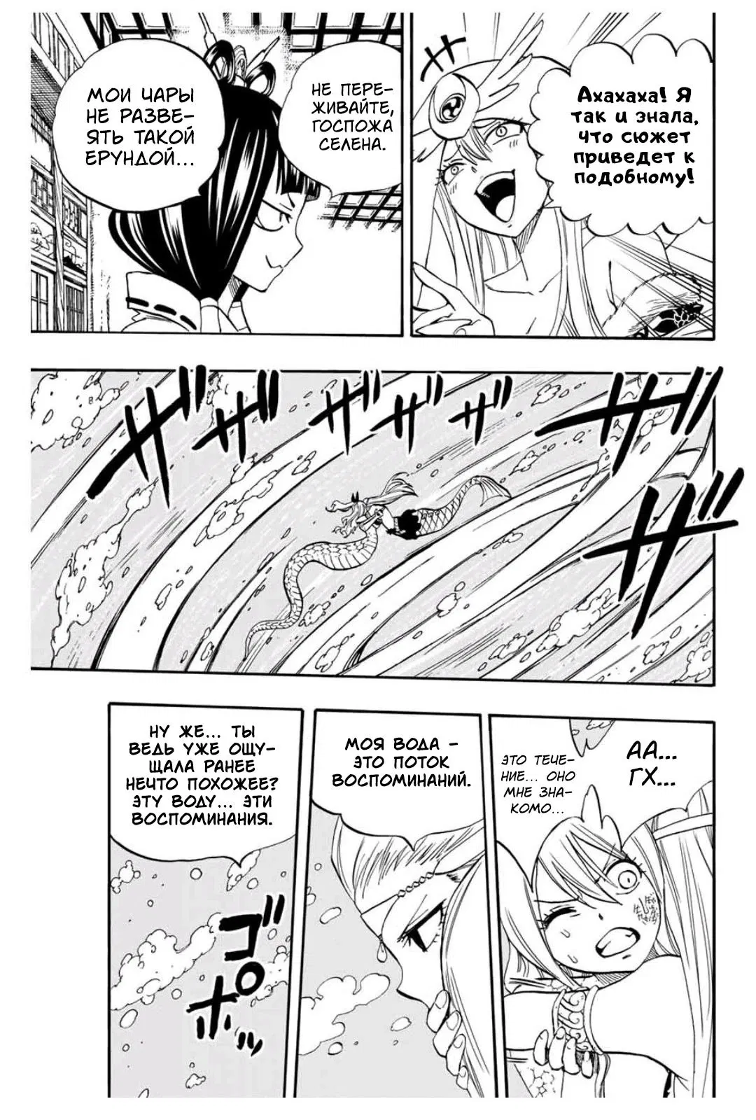 Манга Фейри Тейл: 100-летний квест - Глава 75 Страница 9