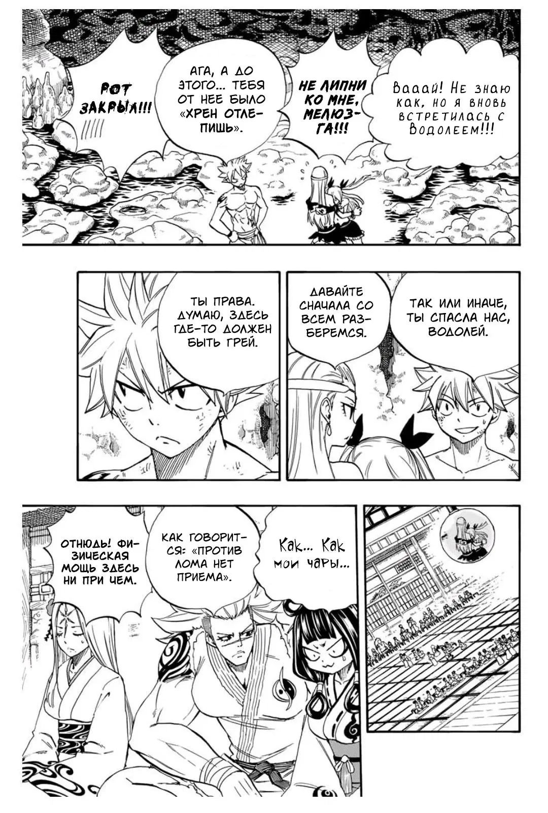 Манга Фейри Тейл: 100-летний квест - Глава 75 Страница 17