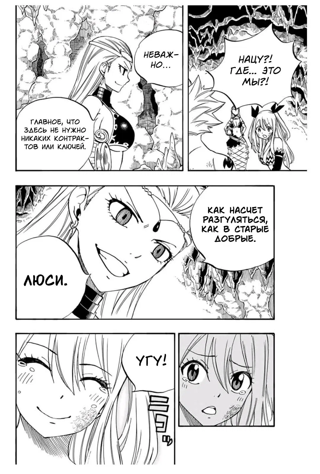 Манга Фейри Тейл: 100-летний квест - Глава 75 Страница 16