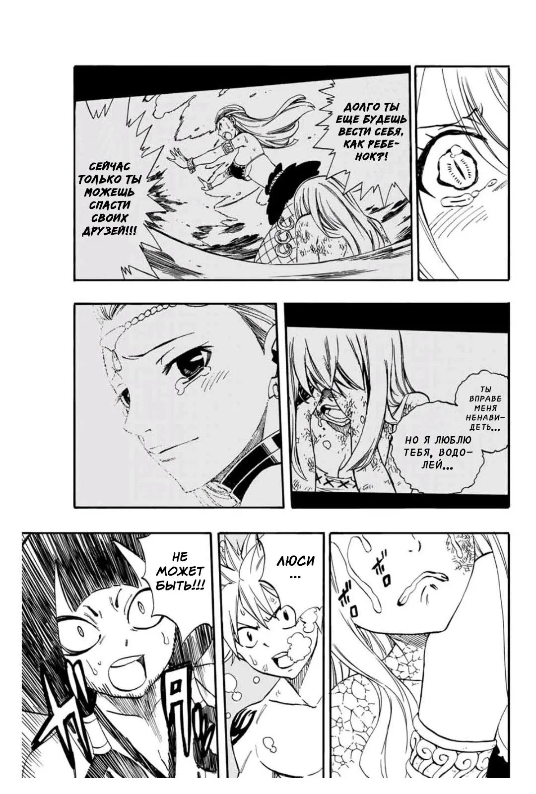 Манга Фейри Тейл: 100-летний квест - Глава 75 Страница 11