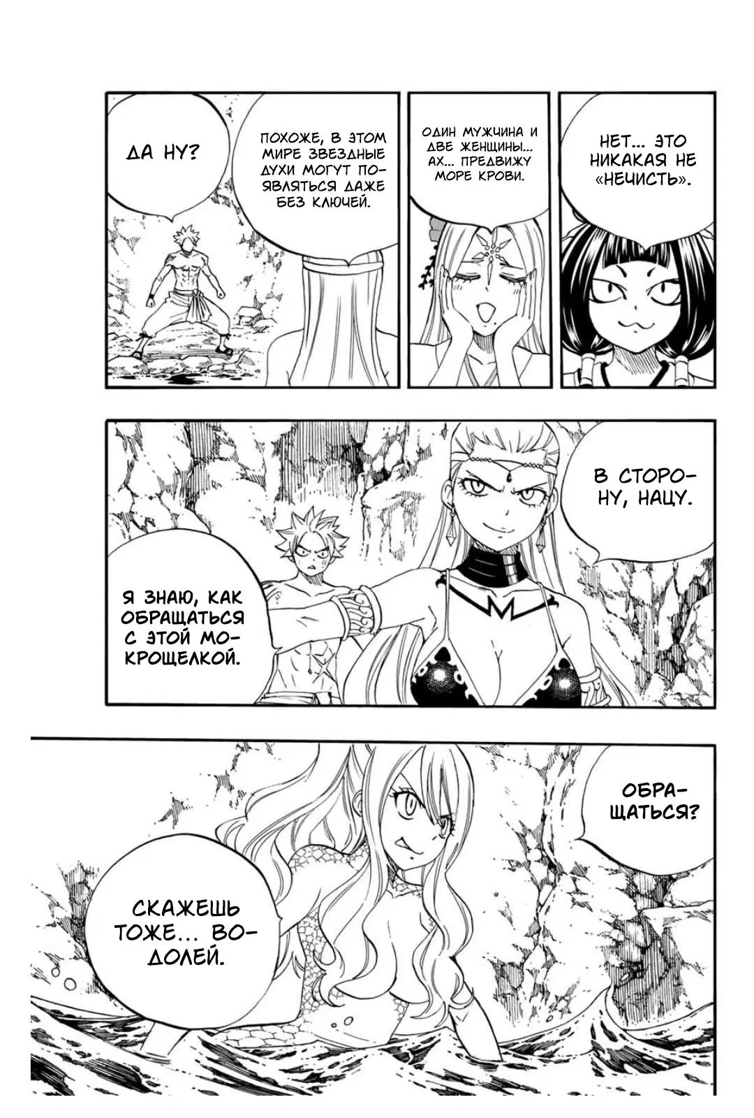 Манга Фейри Тейл: 100-летний квест - Глава 75 Страница 3