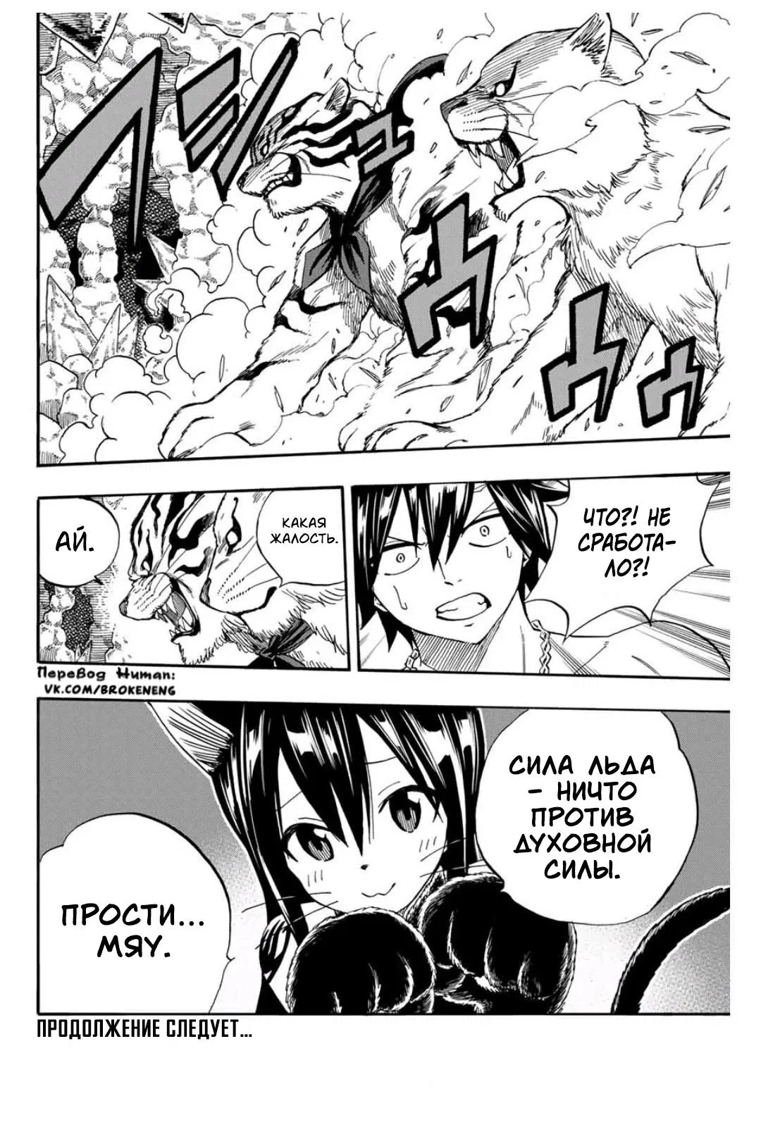 Манга Фейри Тейл: 100-летний квест - Глава 75 Страница 20