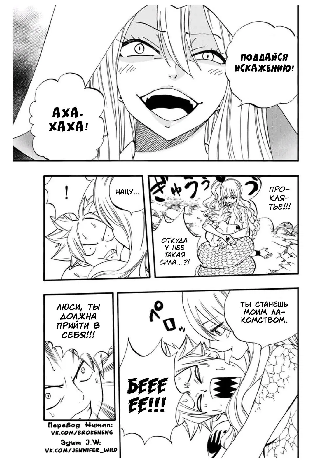 Манга Фейри Тейл: 100-летний квест - Глава 74 Страница 5