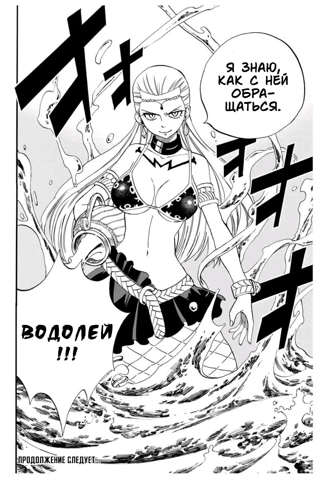 Манга Фейри Тейл: 100-летний квест - Глава 74 Страница 20