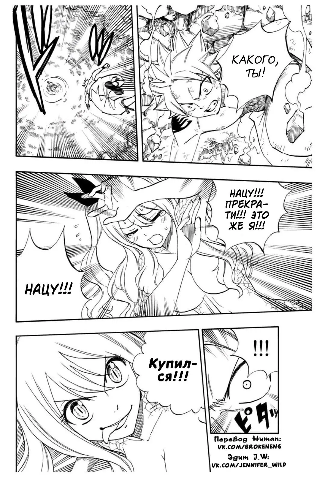 Манга Фейри Тейл: 100-летний квест - Глава 74 Страница 16