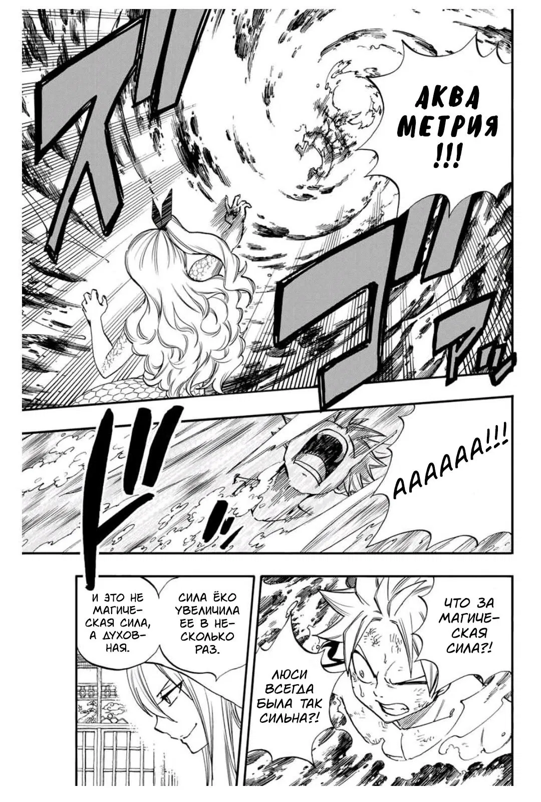 Манга Фейри Тейл: 100-летний квест - Глава 74 Страница 17