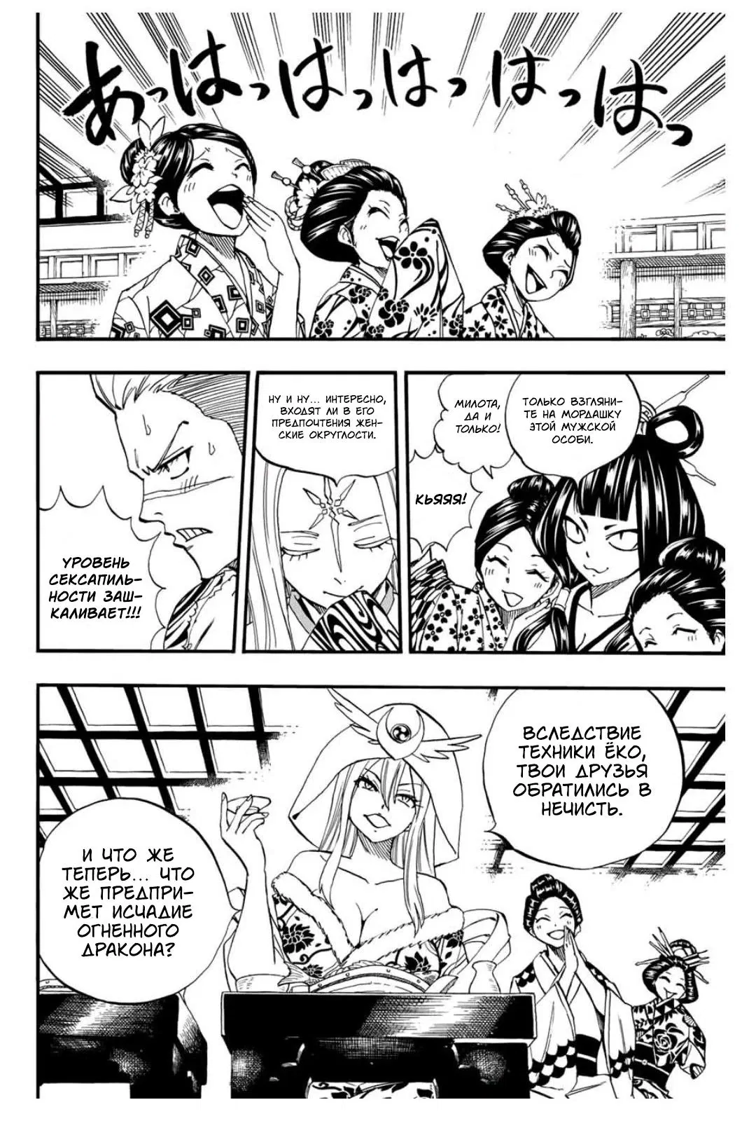 Манга Фейри Тейл: 100-летний квест - Глава 74 Страница 4