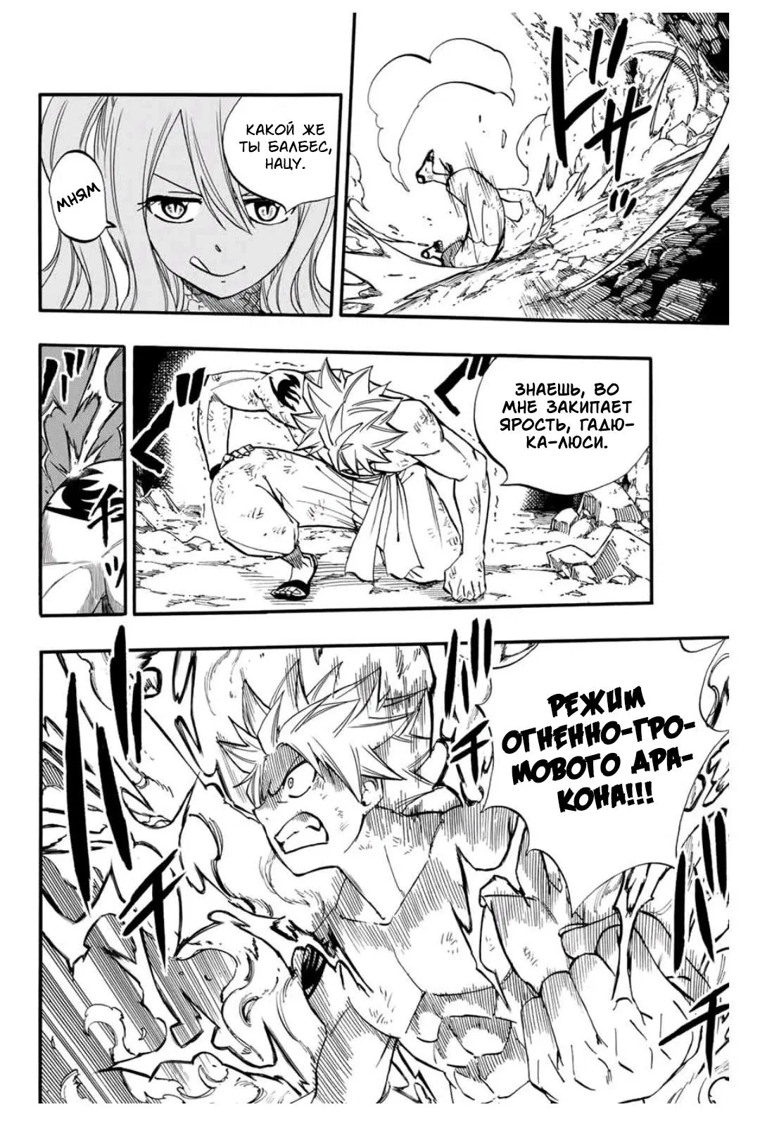 Манга Фейри Тейл: 100-летний квест - Глава 74 Страница 18