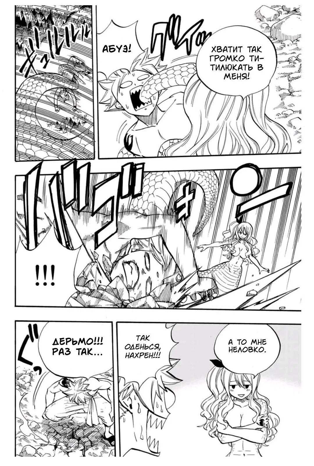 Манга Фейри Тейл: 100-летний квест - Глава 74 Страница 6