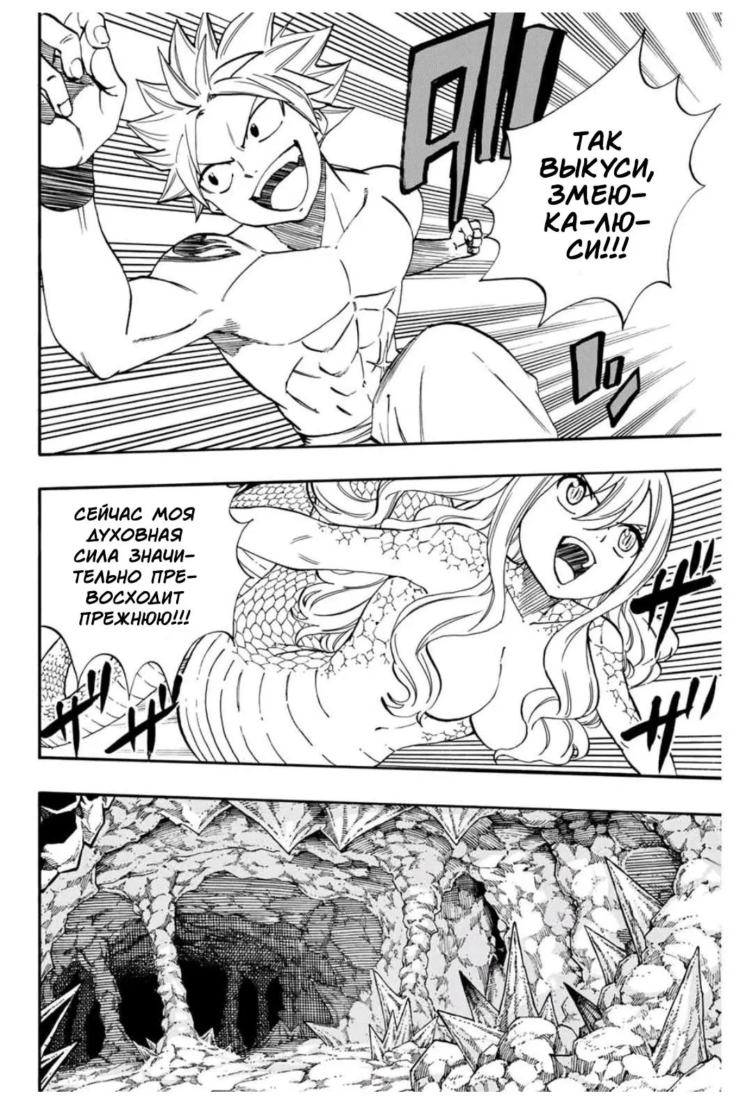 Манга Фейри Тейл: 100-летний квест - Глава 74 Страница 8