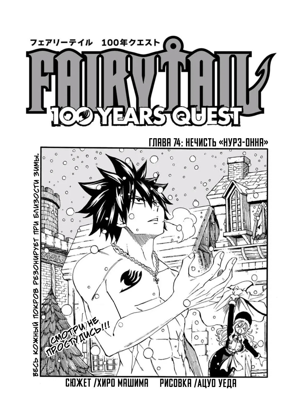 Манга Фейри Тейл: 100-летний квест - Глава 74 Страница 1