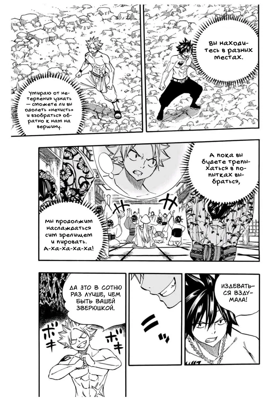 Манга Фейри Тейл: 100-летний квест - Глава 73 Страница 15