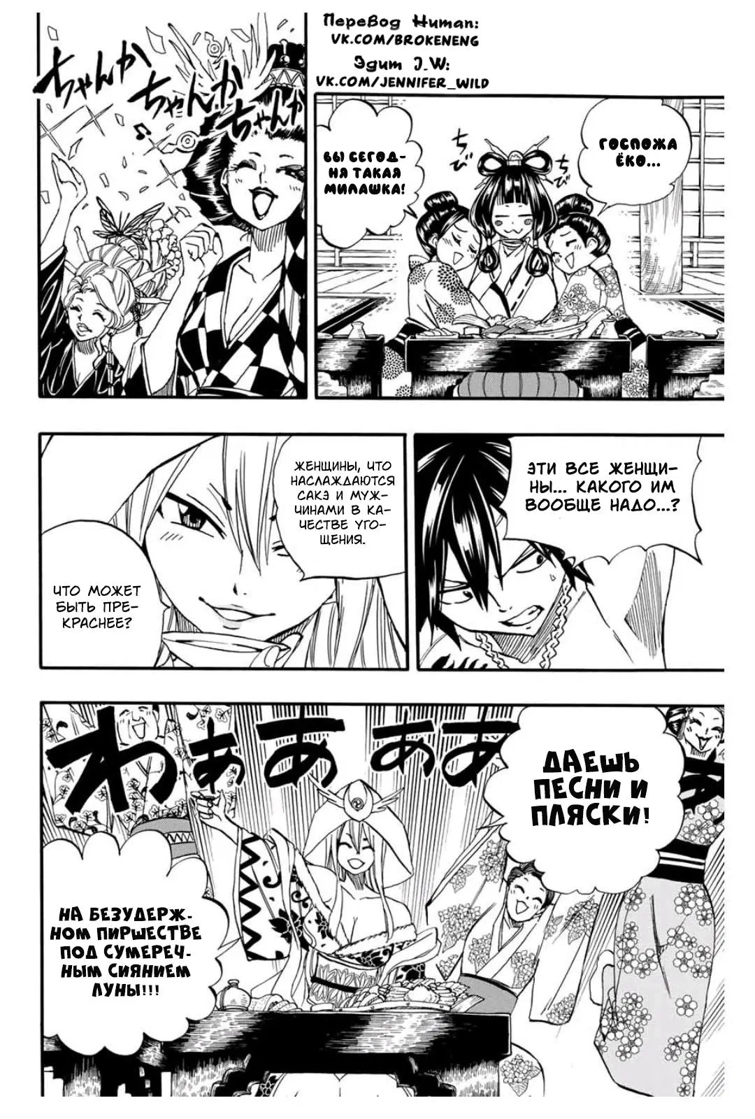 Манга Фейри Тейл: 100-летний квест - Глава 73 Страница 10