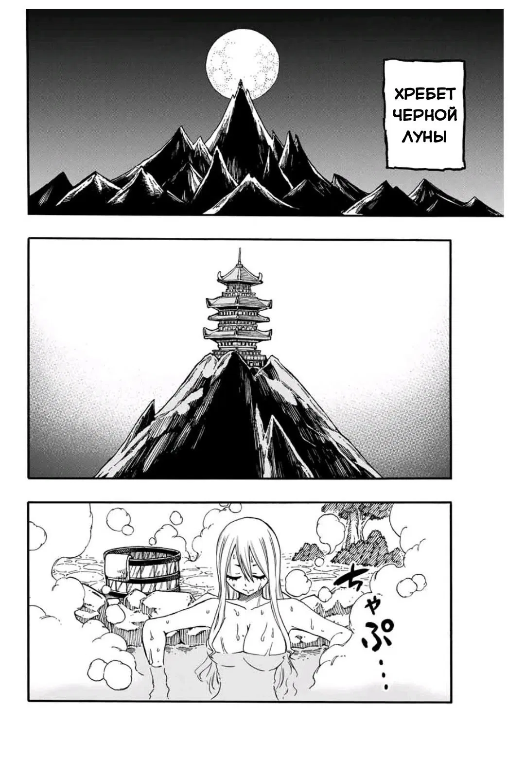 Манга Фейри Тейл: 100-летний квест - Глава 73 Страница 2