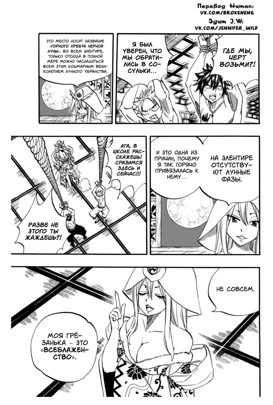 Манга Фейри Тейл: 100-летний квест - Глава 73 Страница 5