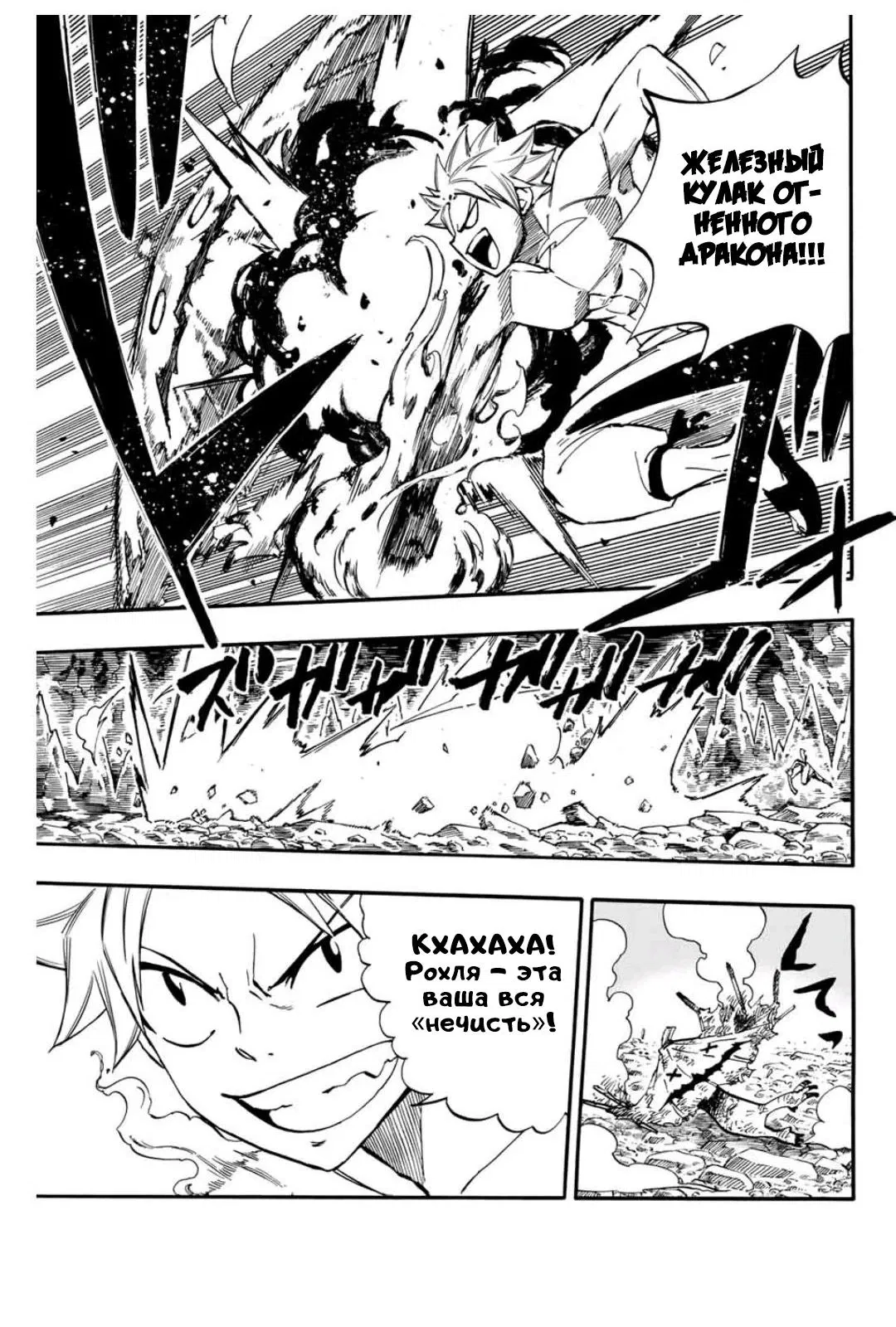 Манга Фейри Тейл: 100-летний квест - Глава 73 Страница 17