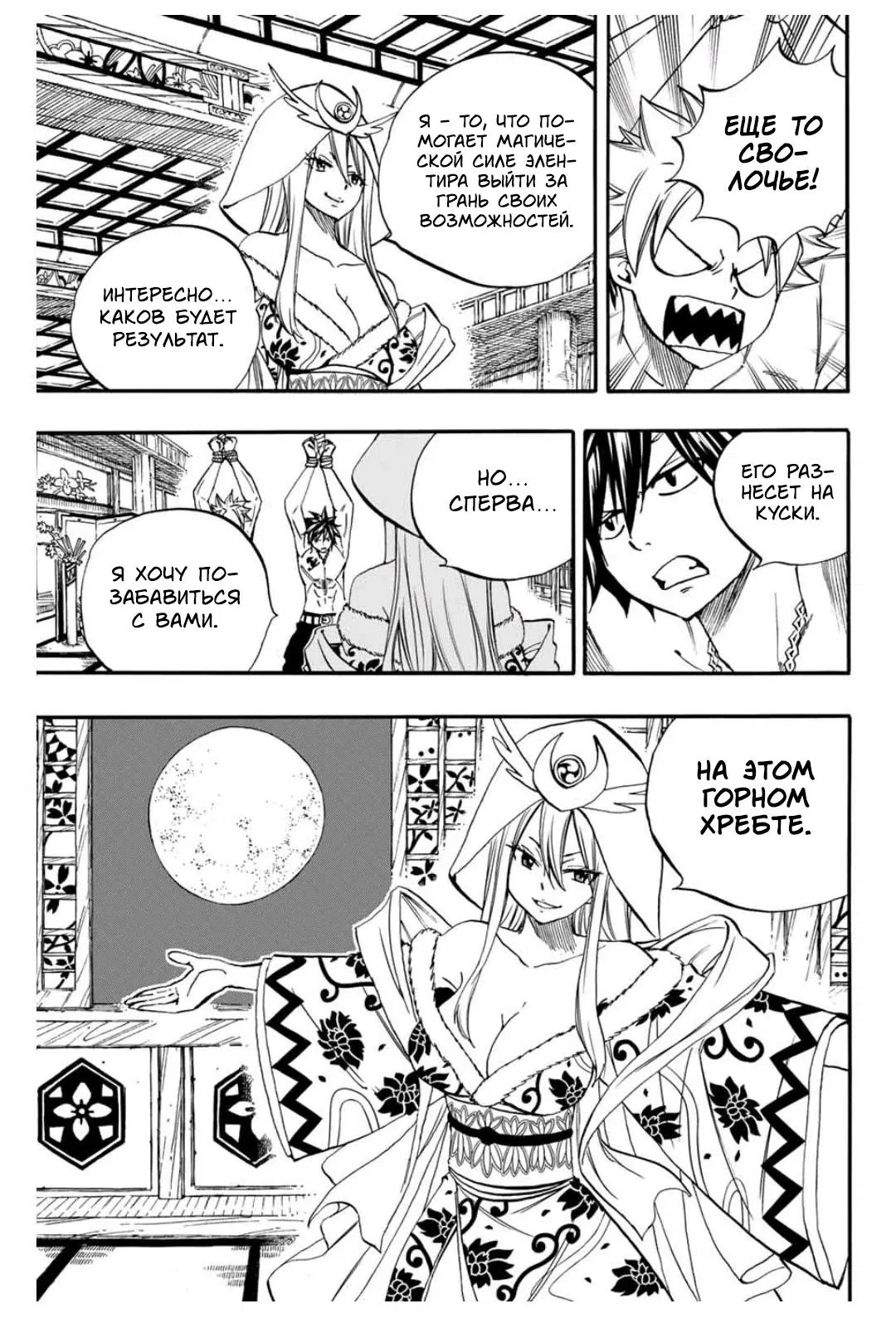 Манга Фейри Тейл: 100-летний квест - Глава 73 Страница 7