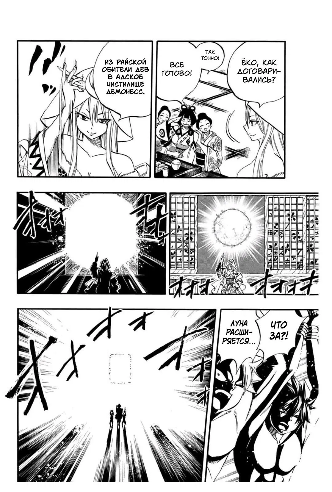 Манга Фейри Тейл: 100-летний квест - Глава 73 Страница 12