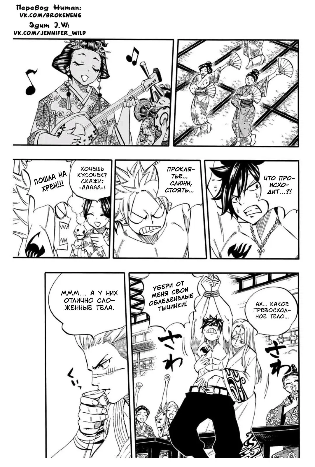 Манга Фейри Тейл: 100-летний квест - Глава 73 Страница 9