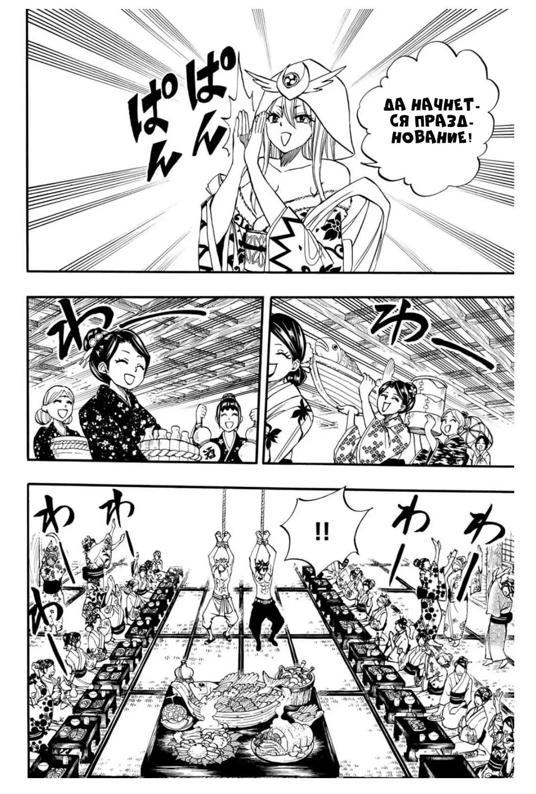 Манга Фейри Тейл: 100-летний квест - Глава 73 Страница 8