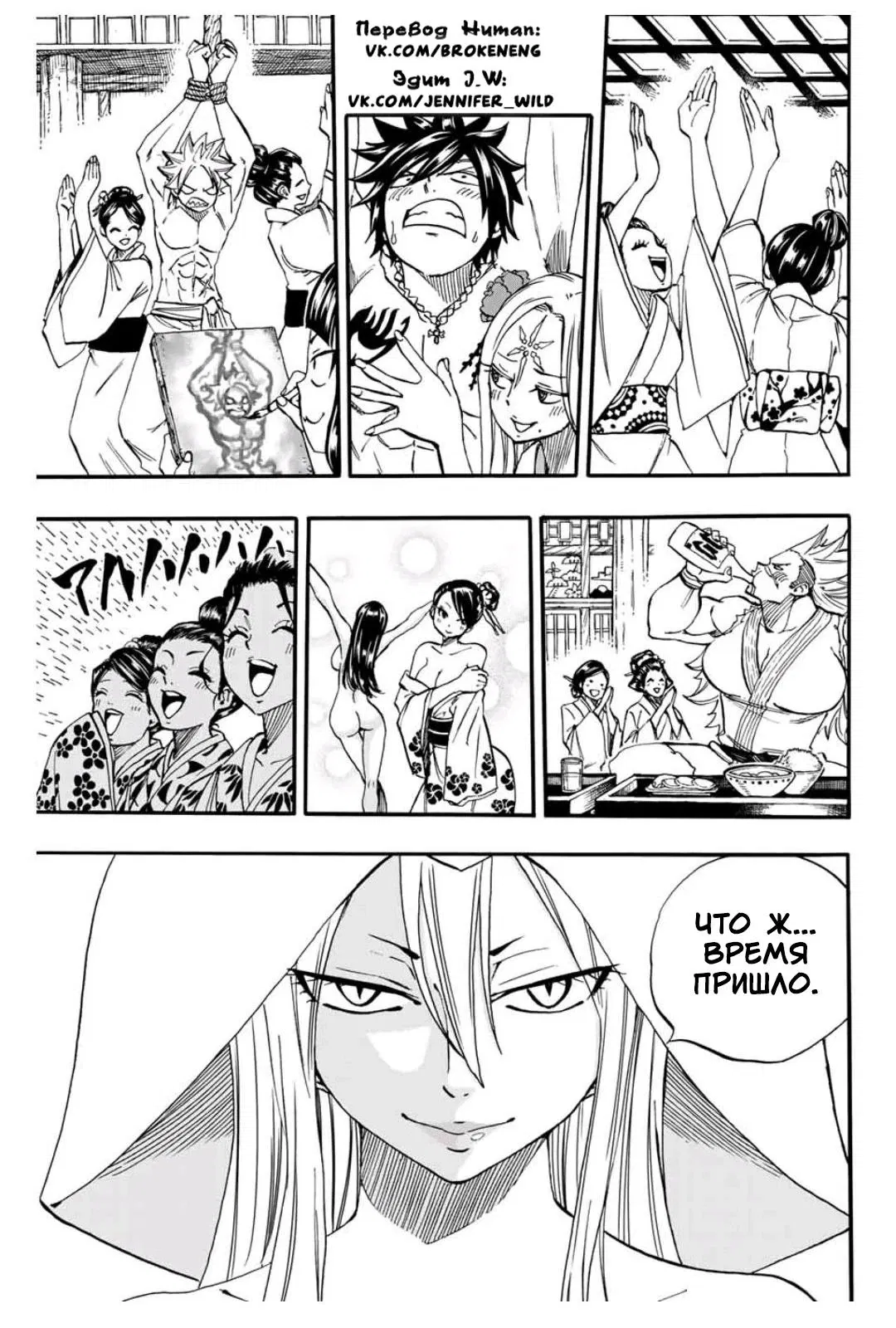 Манга Фейри Тейл: 100-летний квест - Глава 73 Страница 11