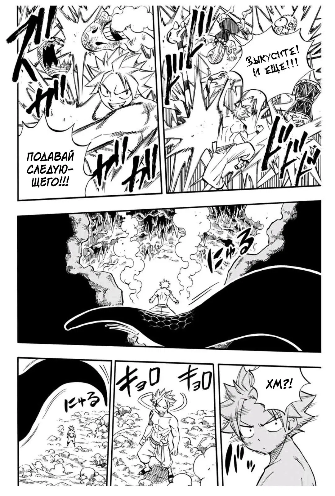 Манга Фейри Тейл: 100-летний квест - Глава 73 Страница 18