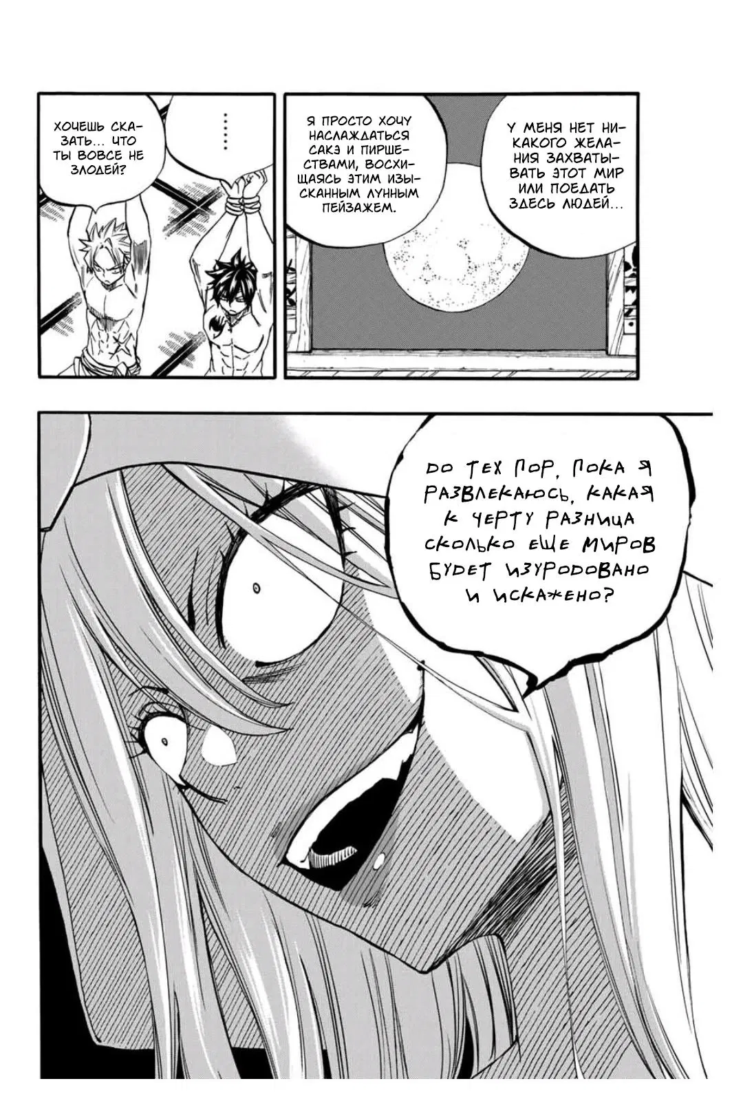 Манга Фейри Тейл: 100-летний квест - Глава 73 Страница 6